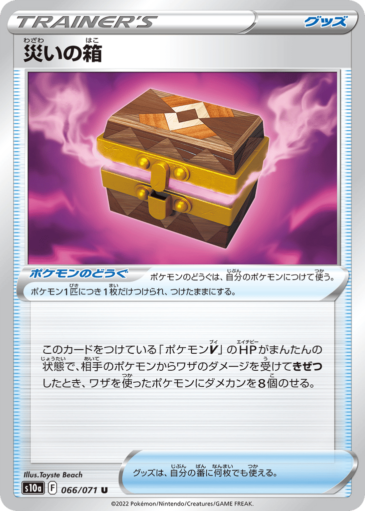 Box of Disaster – Dark Phantasma 066/071 Pokémon card