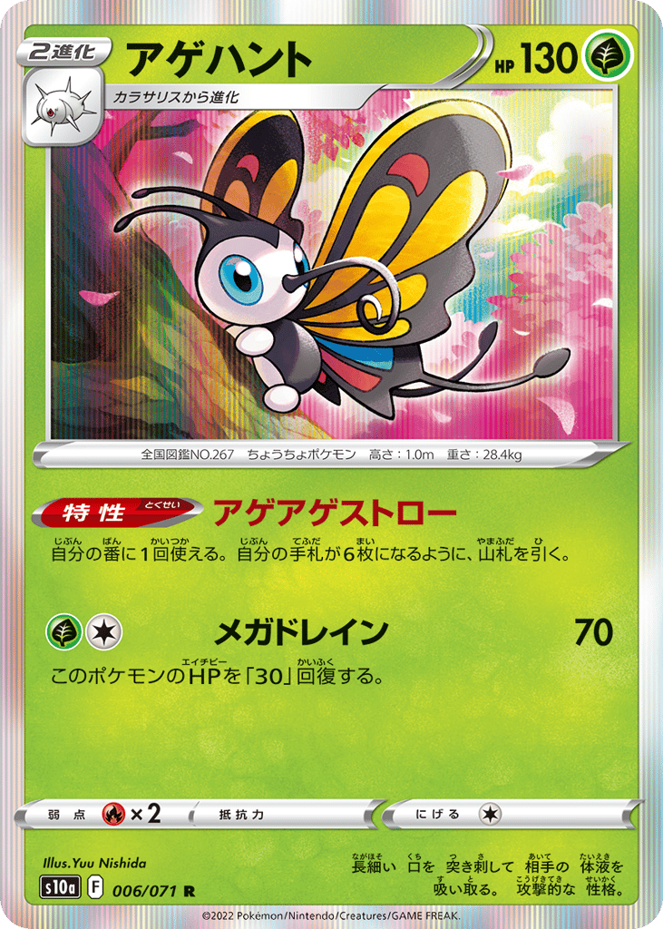 Beautifly – Dark Phantasma 006/071 Pokémon card