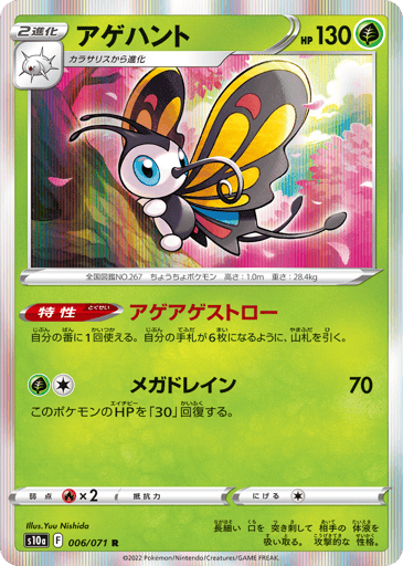 Beautifly - Dark Phantasma 6