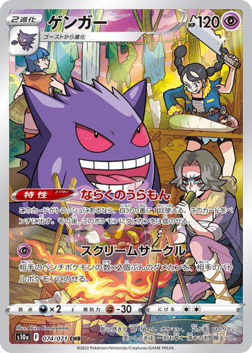 Gengar - Dark Phantasma 74