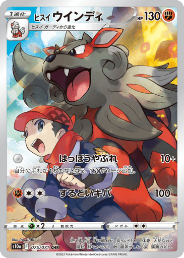 Hisuian Arcanine - Dark Phantasma 75