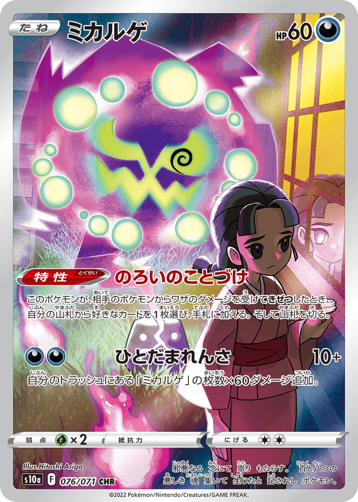 Spiritomb – Dark Phantasma 076/071 Pokémon card