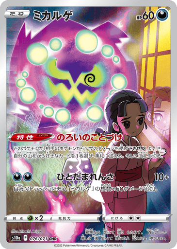 Spiritomb - Dark Phantasma 76