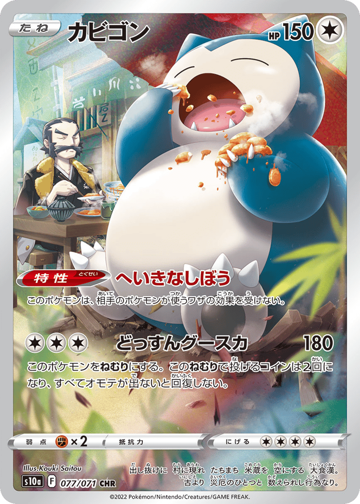 Snorlax – Dark Phantasma 077/071 Pokémon card