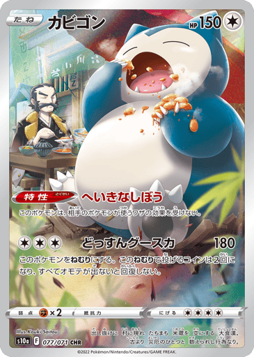 Snorlax - Dark Phantasma 77