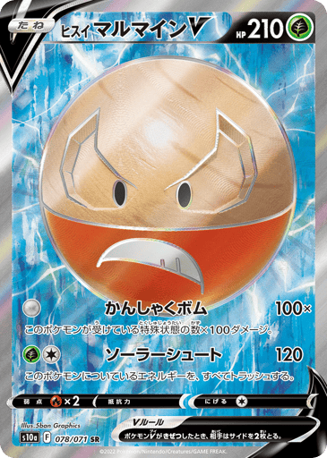 Hisuian Electrode V - Dark Phantasma 78