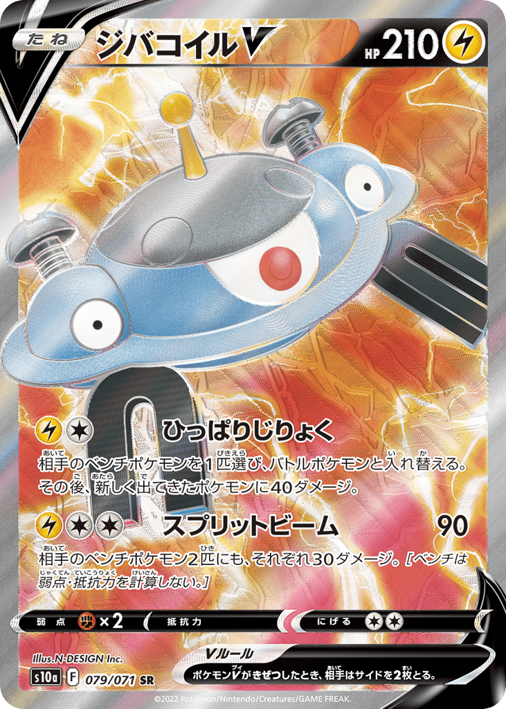 Magnezone V – Dark Phantasma 079/071 Pokémon card