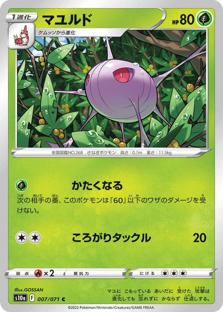 Cascoon – Dark Phantasma 007/071 Pokémon card