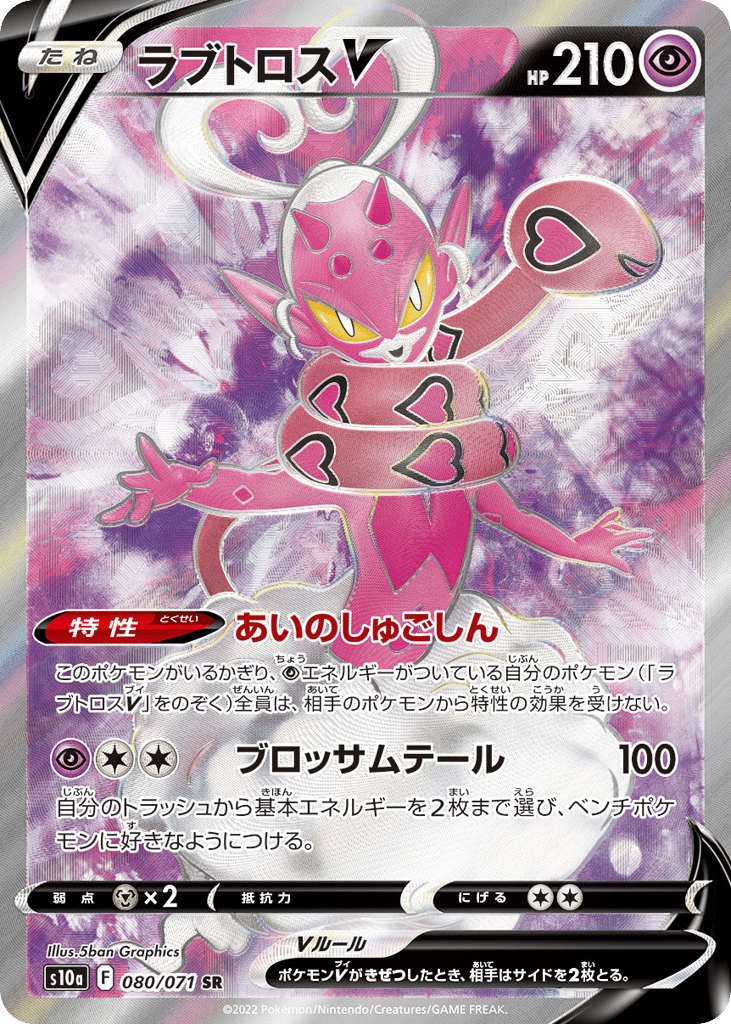 Enamorus V – Dark Phantasma 080/071 Pokémon card