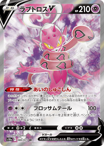 Enamorus V - Dark Phantasma 80