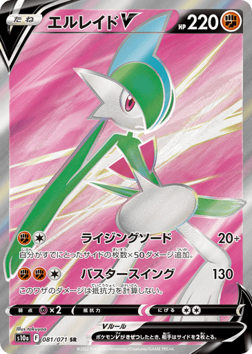 Gallade V - Dark Phantasma 81