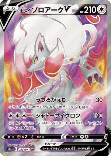 Hisuian Zoroark V - Dark Phantasma 83