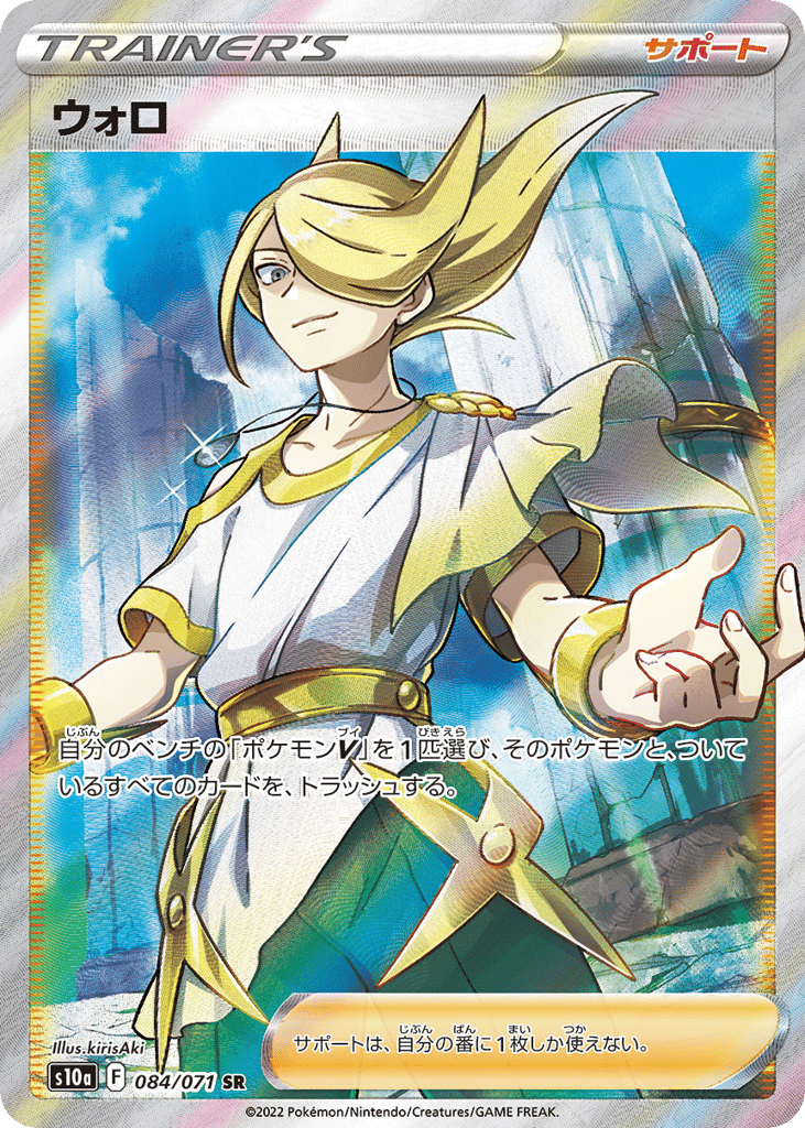 Volo – Dark Phantasma 084/071 Pokémon card