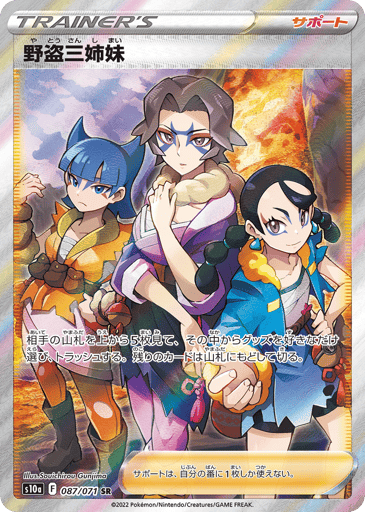 Miss Fortune Sisters - Dark Phantasma 87