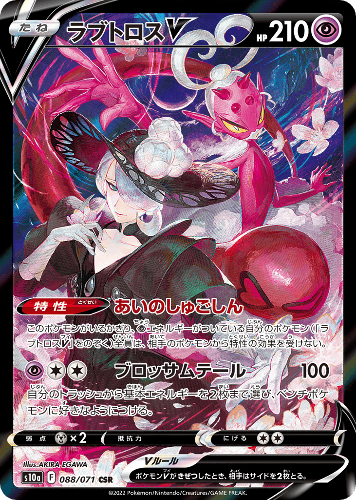 Enamorus V – Dark Phantasma 088/071 Pokémon card