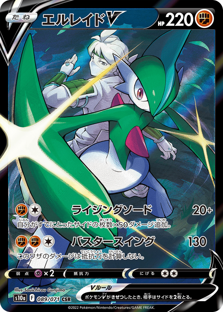 Gallade V – Dark Phantasma 089/071 Pokémon card