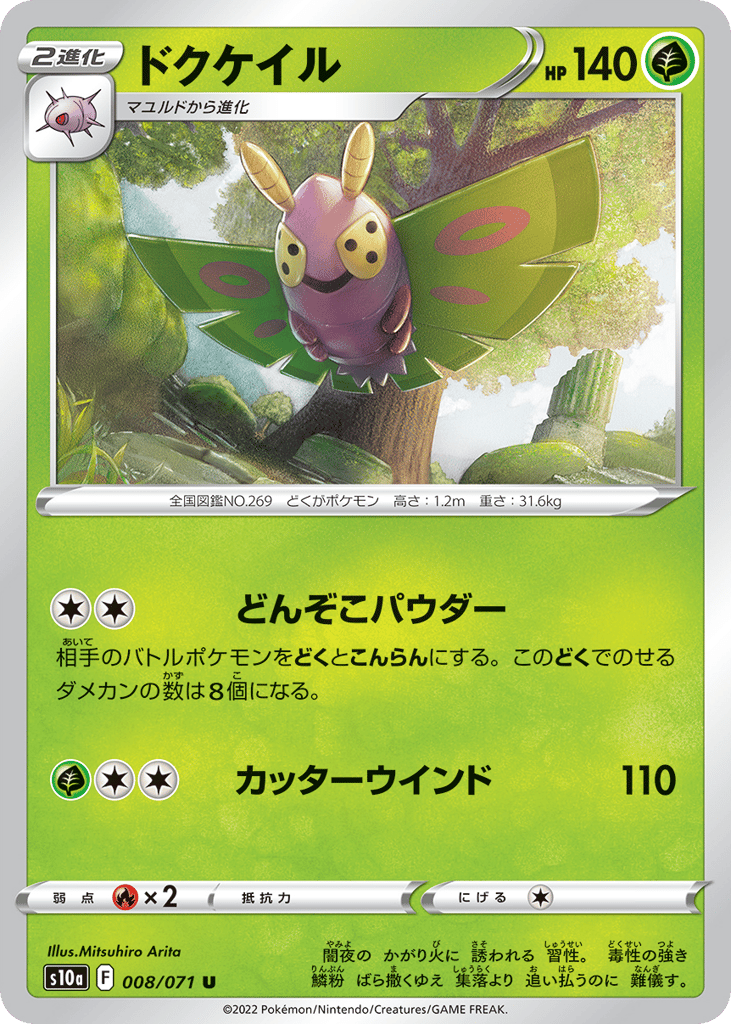 Dustox – Dark Phantasma 008/071 Pokémon card