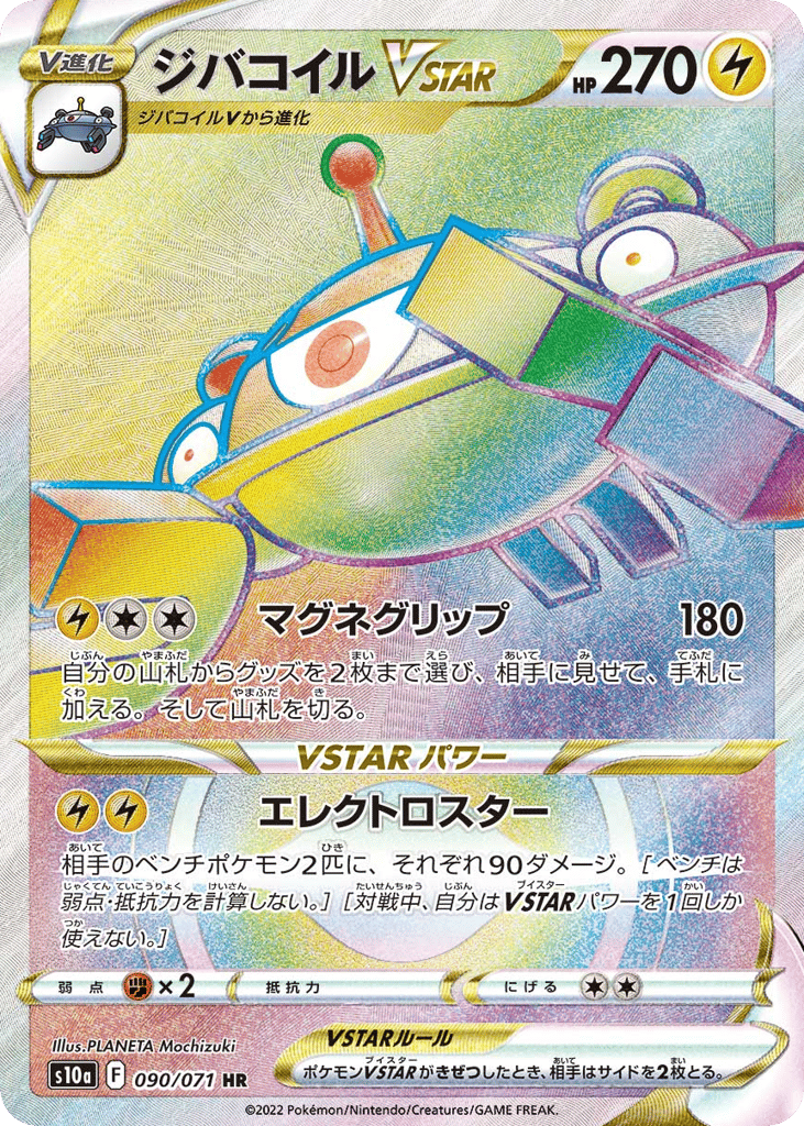 Magnezone VSTAR – Dark Phantasma 090/071 Pokémon card