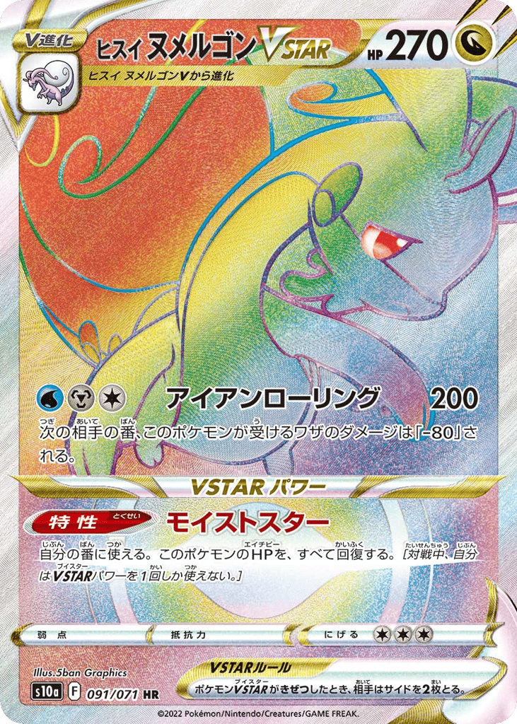 Hisuian Goodra VSTAR – Dark Phantasma 091/071 Pokémon card