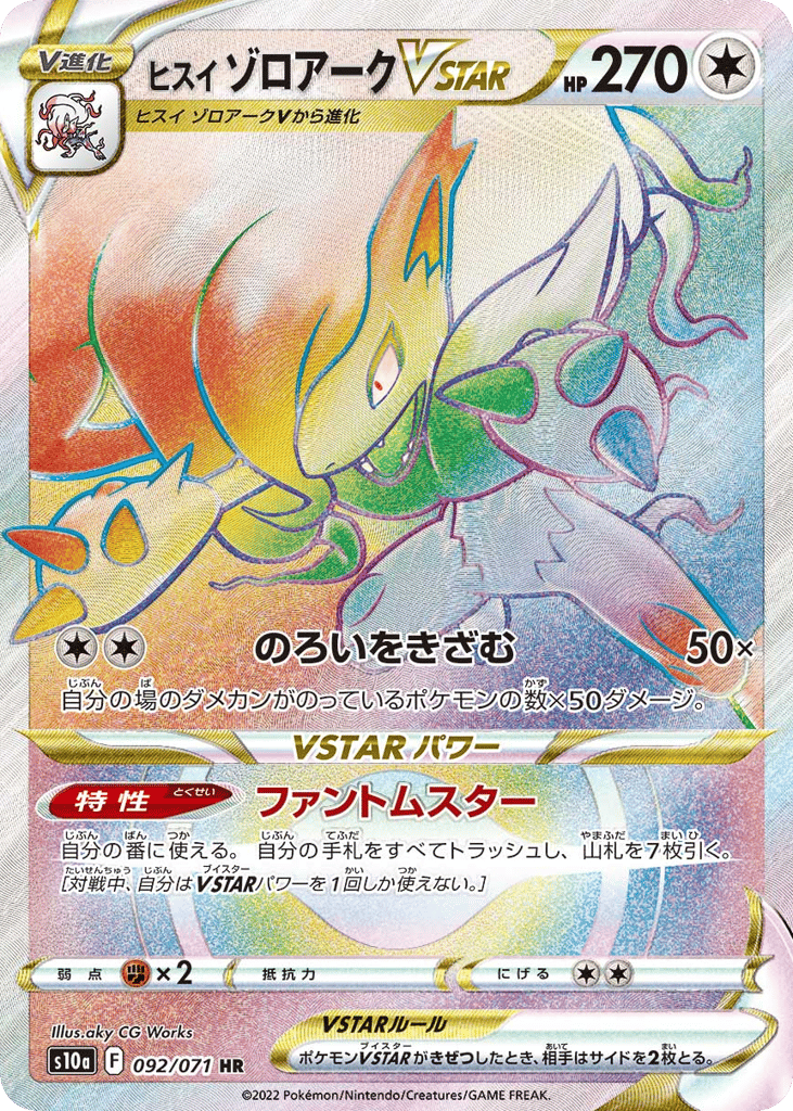 Hisuian Zoroark VSTAR – Dark Phantasma 092/071 Pokémon card