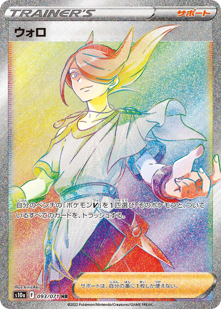 Volo – Dark Phantasma 093/071 Pokémon card