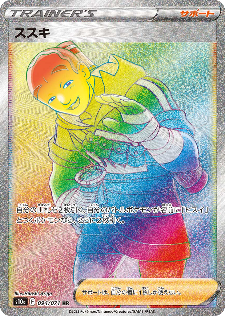 Iscan – Dark Phantasma 094/071 Pokémon card