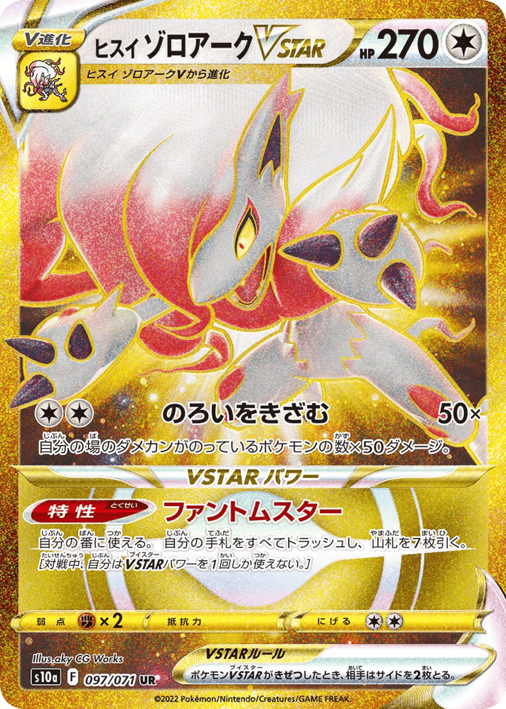 Hisuian Zoroark VSTAR – Dark Phantasma 097/071 Pokémon card