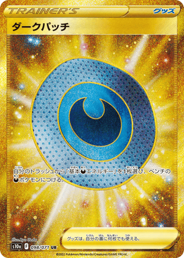 Dark Patch - Dark Phantasma 98