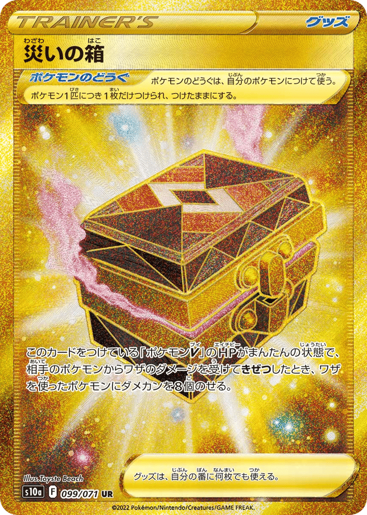 Box of Disaster – Dark Phantasma 099/071 Pokémon card
