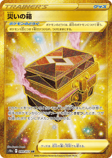 Box of Disaster - Dark Phantasma 99