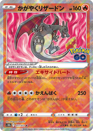Radiant Charizard - Pokémon GO 11