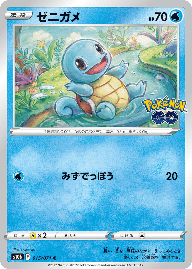 Squirtle – Pokémon GO 015/071 Pokémon card