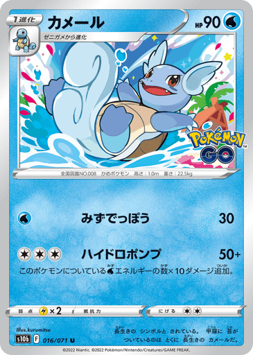 Wartortle - Pokémon GO 16