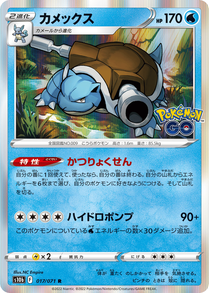 Blastoise – Pokémon GO 017/071 Pokémon card
