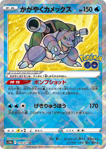 Radiant Blastoise - Pokémon GO 18