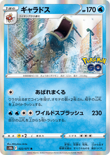 Gyarados - Pokémon GO 22