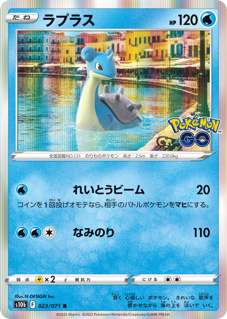 Lapras – Pokémon GO 023/071 Pokémon card