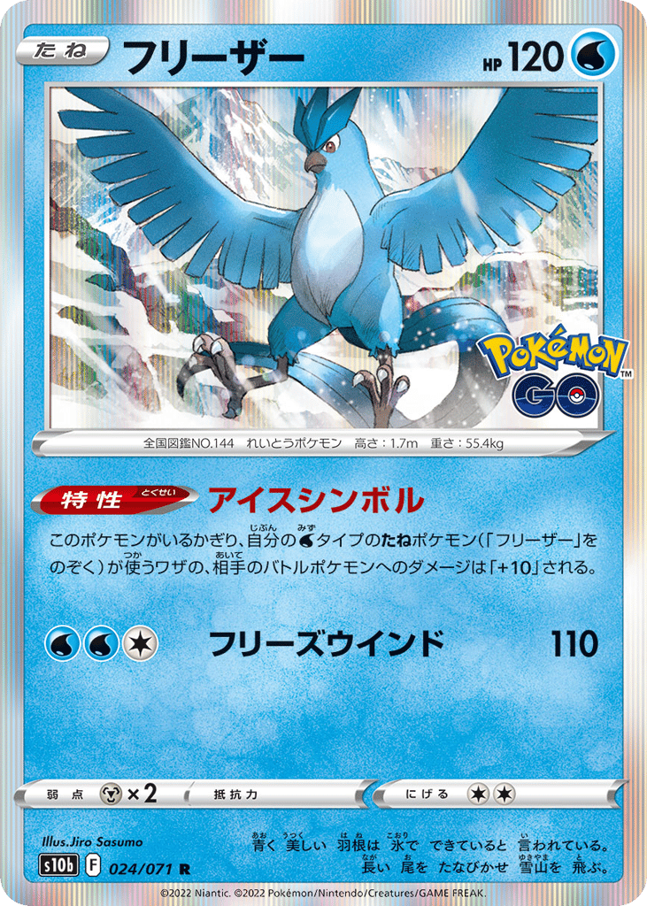 Articuno – Pokémon GO 024/071 Pokémon card