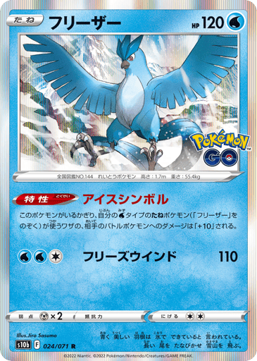Articuno - Pokémon GO 24
