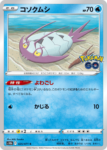 Wimpod - Pokémon GO 25