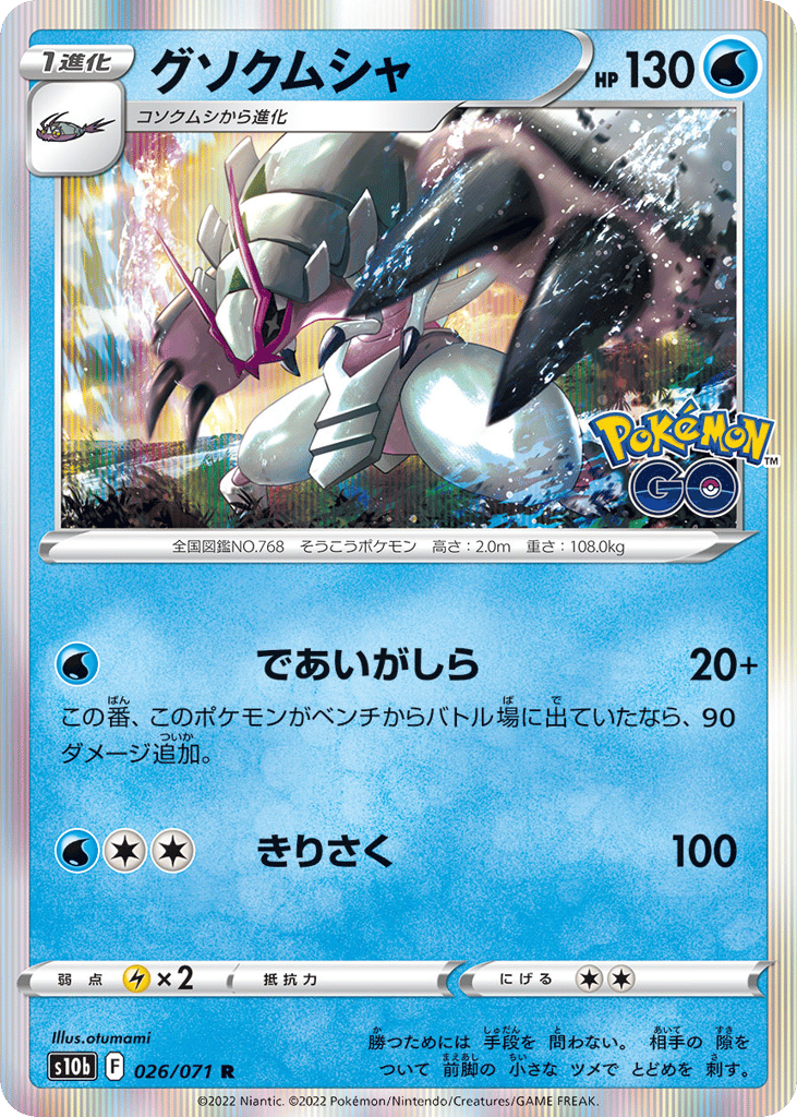 Golisopod – Pokémon GO 026/071 Pokémon card