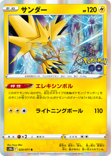 Zapdos - Pokémon GO 29
