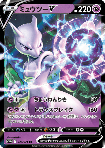 Mewtwo V - Pokémon GO 30