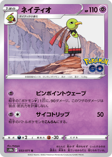 Xatu - Pokémon GO 33