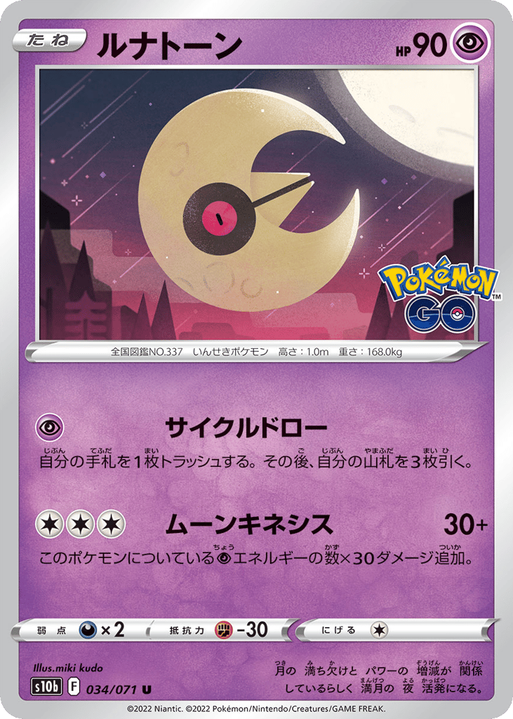 Lunatone – Pokémon GO 034/071 Pokémon card