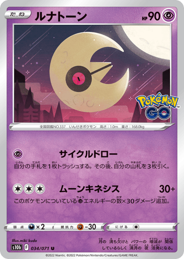 Lunatone - Pokémon GO 34