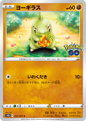Larvitar - Pokémon GO 37
