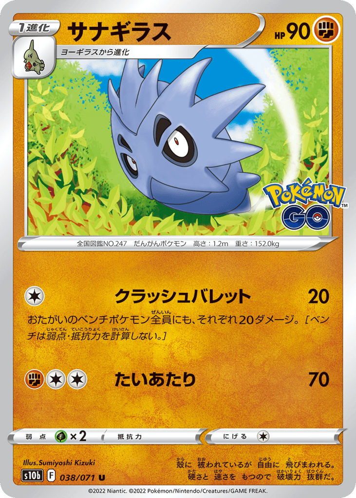 Pupitar – Pokémon GO 038/071 Pokémon card