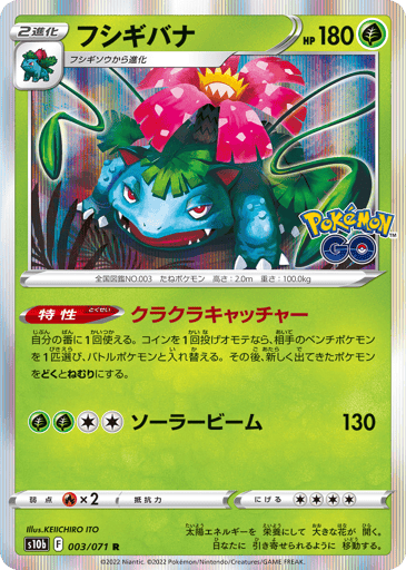 Venusaur - Pokémon GO 3