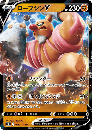 Conkeldurr V - Pokémon GO 40